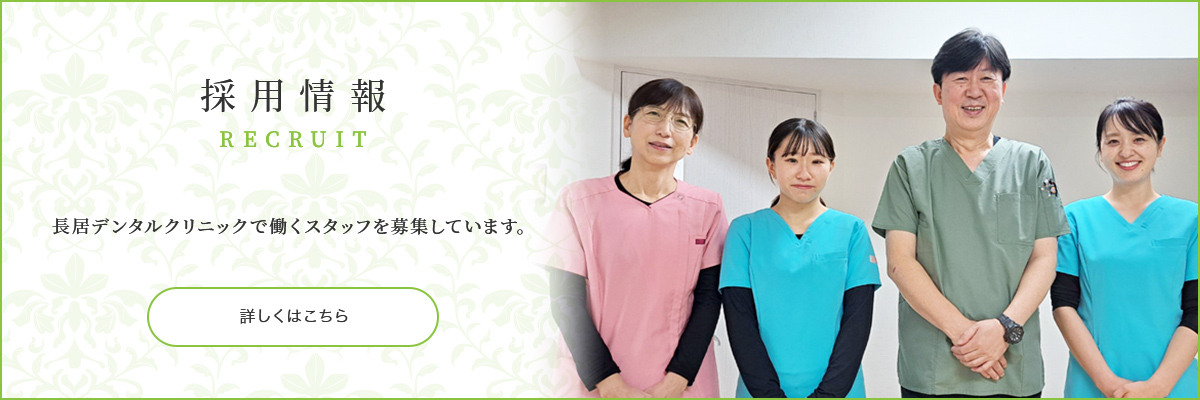 採用情報