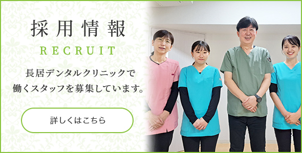 採用情報
